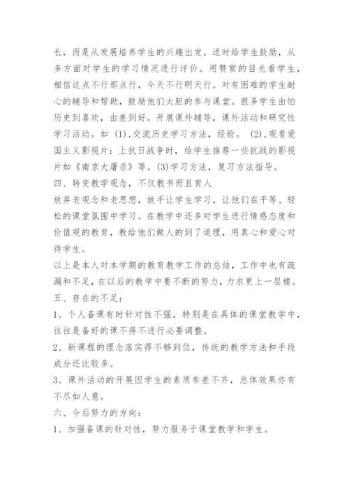 七年级下历史教学工作总结.docx