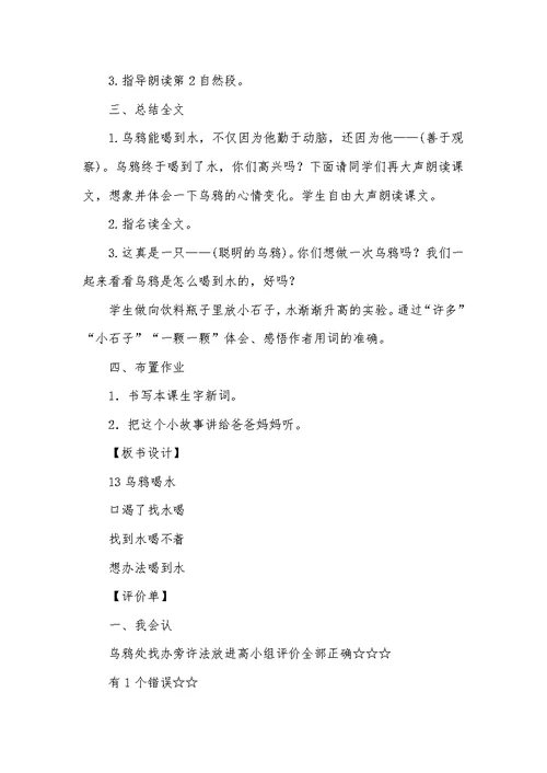 《乌鸦喝水》优质课教案(部编本一年级上册)(共8页)