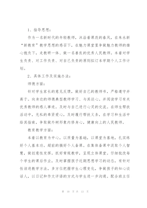 教师年度工作计划2022五篇.docx