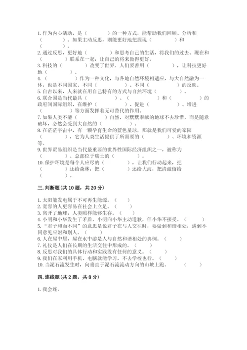 部编版六年级下册道德与法治期末检测卷精品（考试直接用）.docx