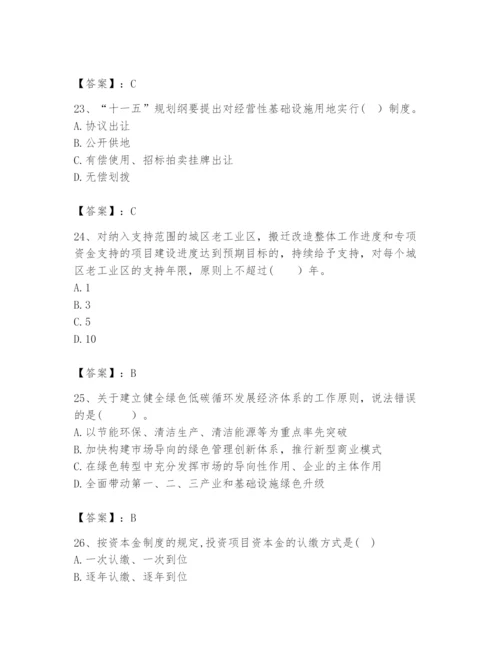 2024年咨询工程师之宏观经济政策与发展规划题库及答案【最新】.docx