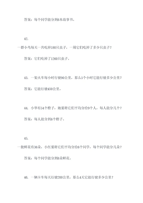 四年级加工问题的应用题