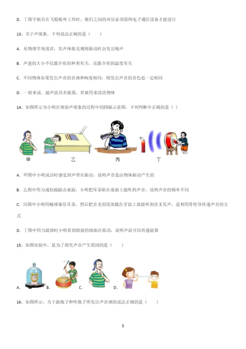 通用版初中物理级八年级物理上册第二章声现象易错知识点总结.docx