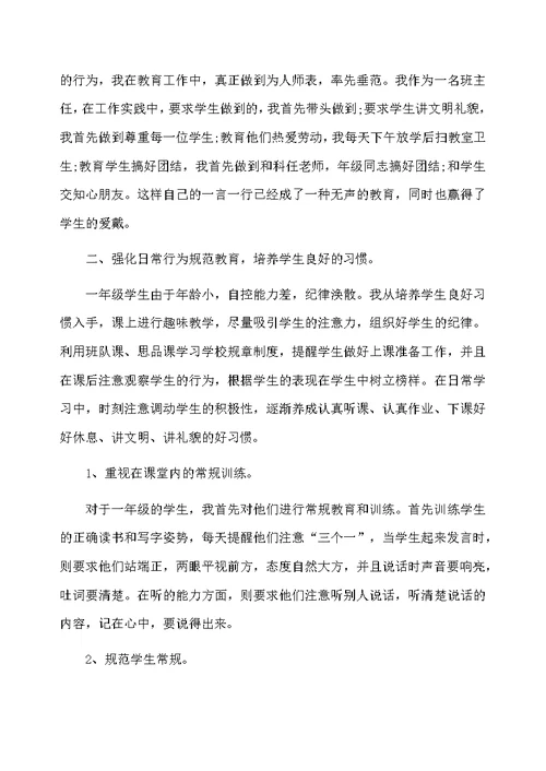 一年级品德工作总结