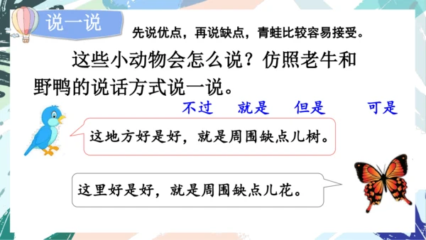 21.青蛙卖泥塘（第二课时）教学课件