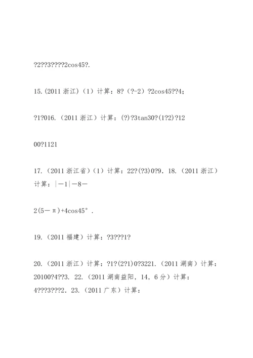 初中,数学实数的运算,中考历年真题,学生之友.docx