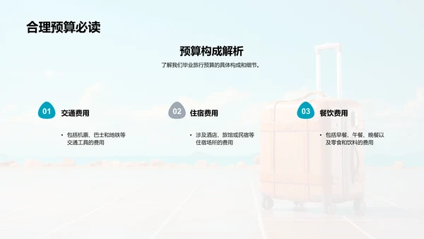 启航毕业之旅