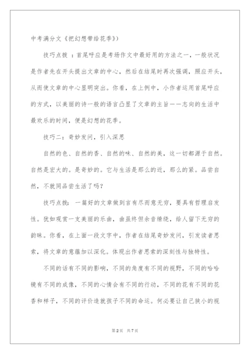 2022中考语文写作给结尾添彩的六大技巧.docx