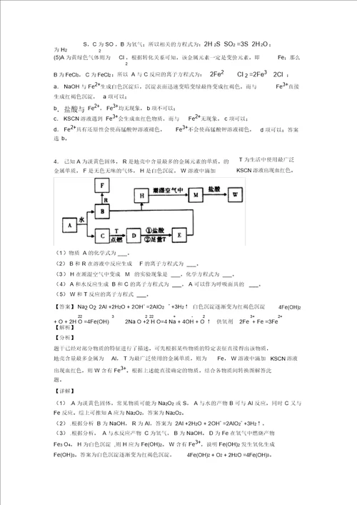 20202021备战高考化学易错题精选铝及其化合物推断题练习题及答案解析