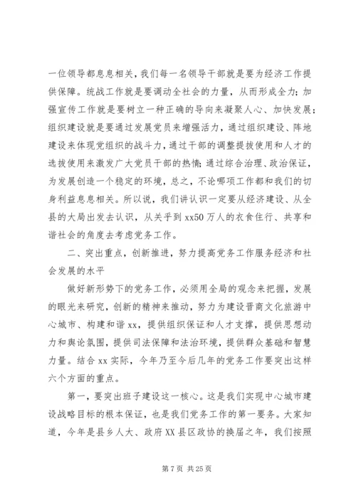 县党务工作会议上的讲话.docx
