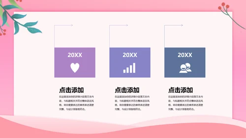浪漫粉色桃心情人节通用PPT简报