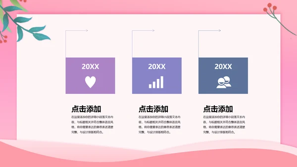 浪漫粉色桃心情人节通用PPT简报