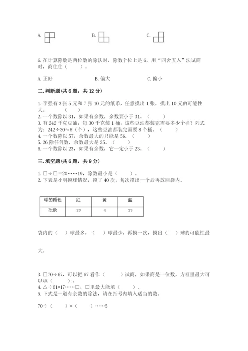 苏教版四年级上册数学期末测试卷（研优卷）.docx