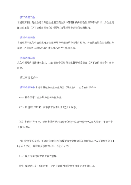 申请说明设立企业集团财务公司操作作业规程.docx