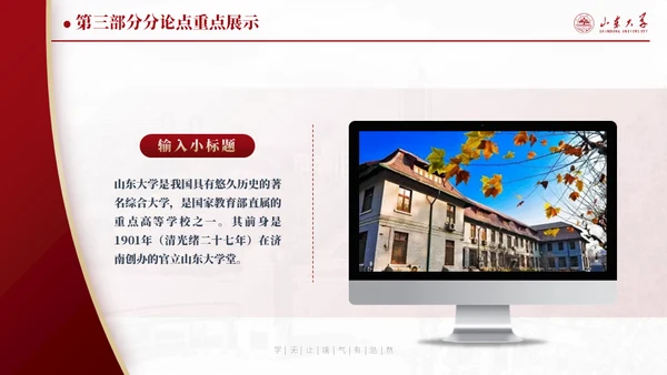 山东大学毕业论文答辩山大有文化通用PPT模板