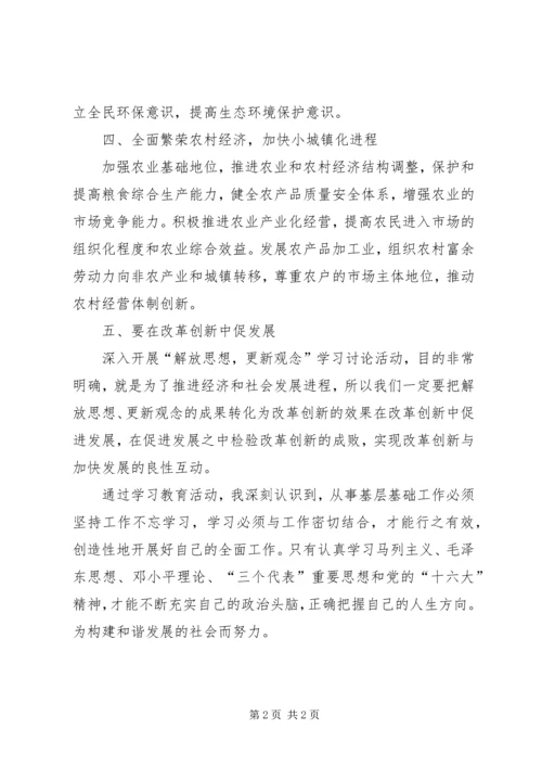 解放思想大讨论心得 (6).docx