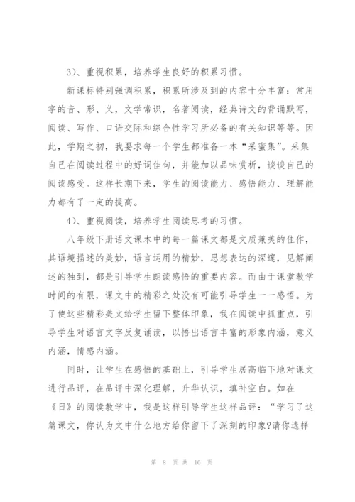 七年级语文教师个人上学期工作总结.docx