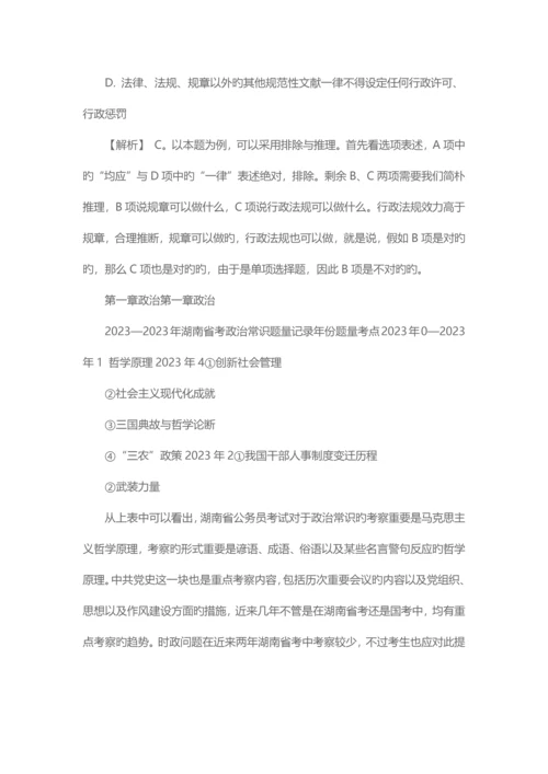 2023年湖南省公务员考试资料书.docx