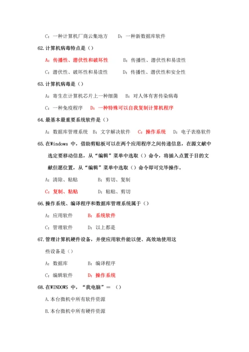 2021年计算机文化基础题库.docx