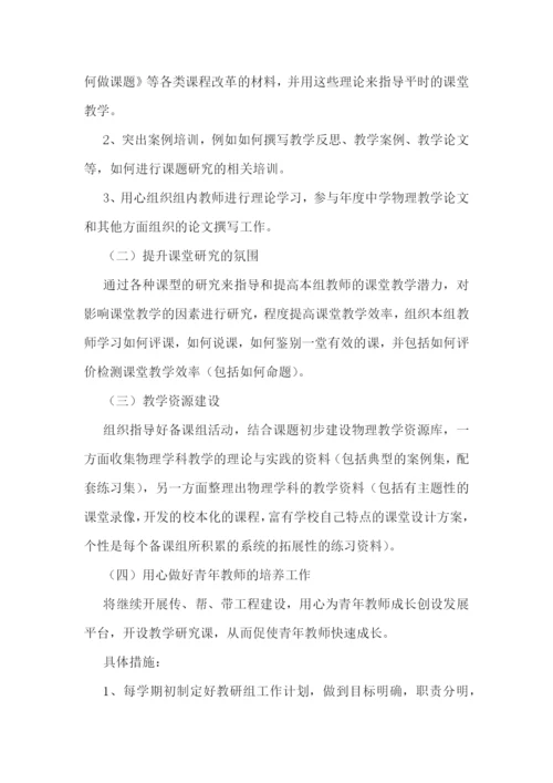 物理教师个人教学计划(5篇).docx