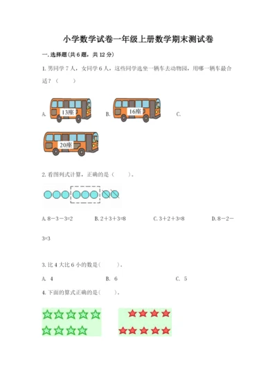 小学数学试卷一年级上册数学期末测试卷（考点提分）.docx