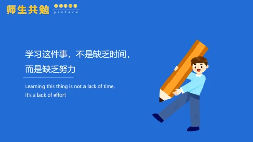 教讲开课开学第一课通用PPT课件模板