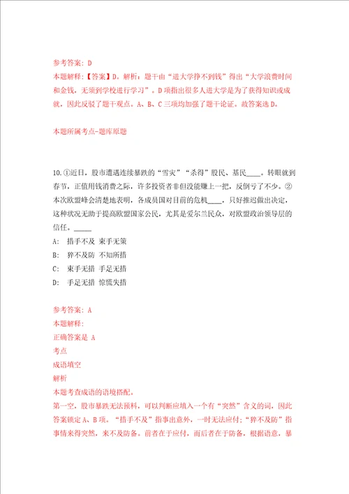 2022年江西赣州市第三人民医院招募青年见习23人模拟考试练习卷含答案9