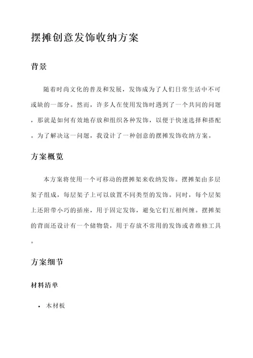 摆摊创意发饰收纳方案