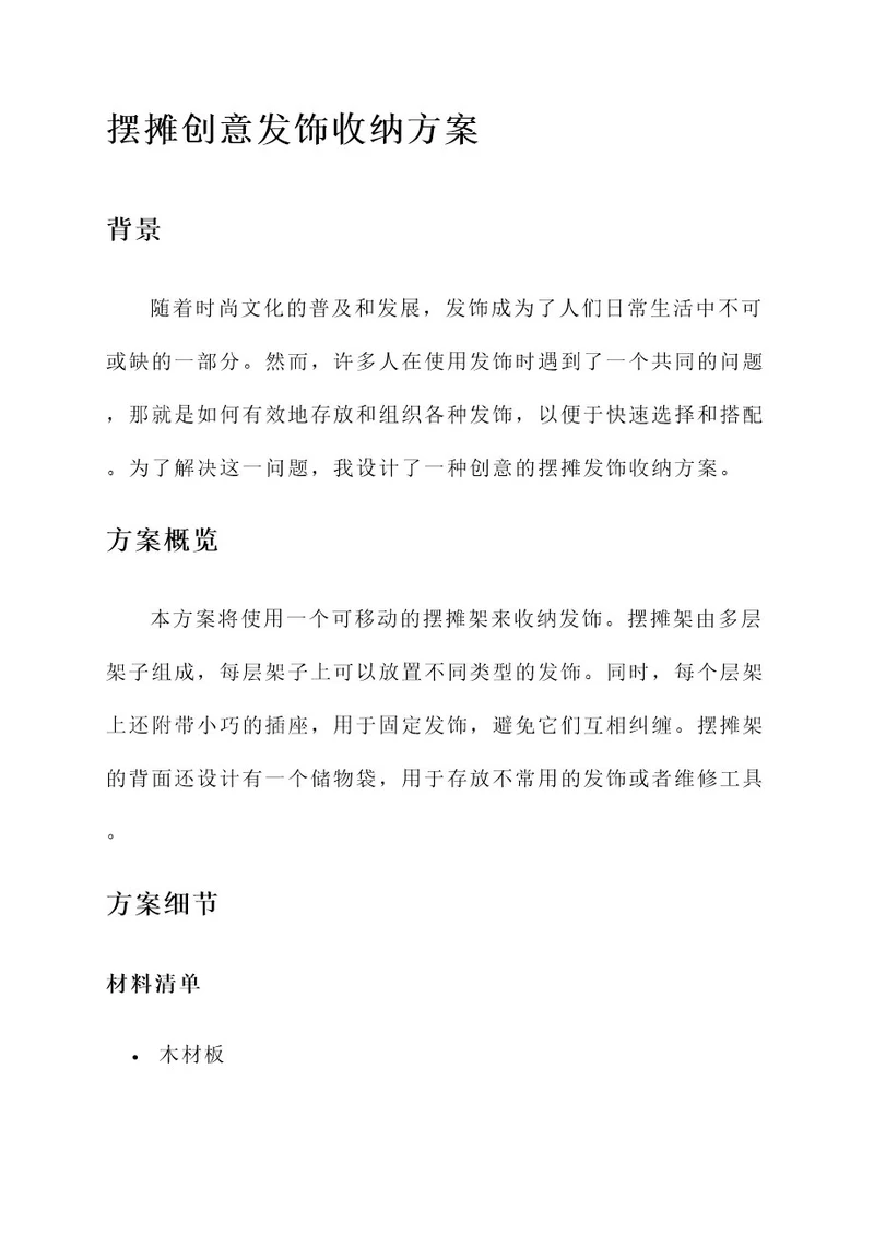 摆摊创意发饰收纳方案