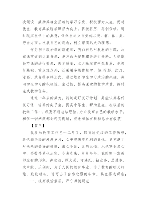 小学教师政治思想年度总结.docx