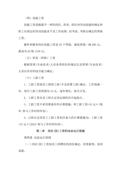 化工集团公司工资管理制度.docx