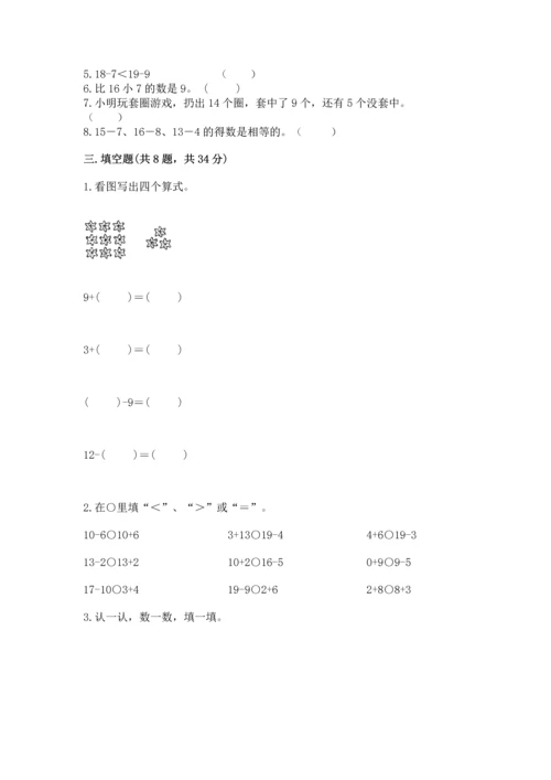人教版一年级下册数学期中测试卷ab卷.docx