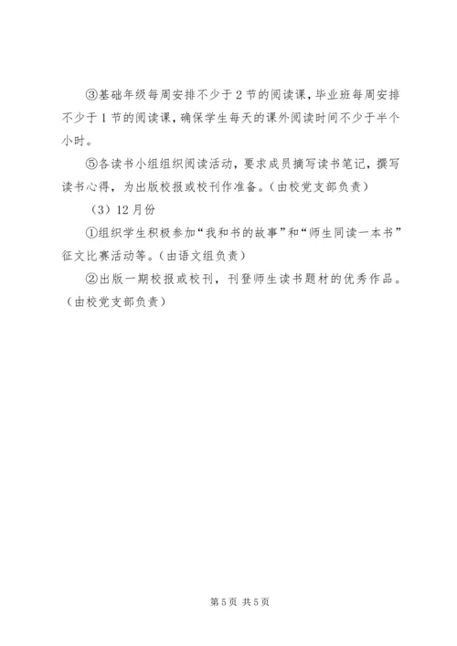 书香校园工作计划.docx