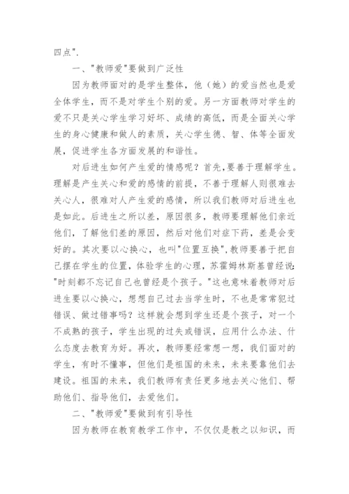 班主任师德论文.docx