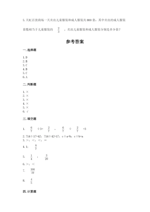 冀教版五年级下册数学第六单元 分数除法 测试卷带答案ab卷.docx