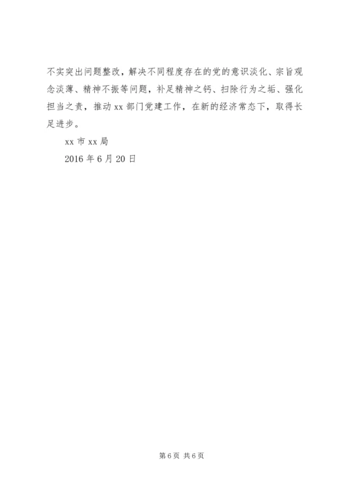 局党组两学一做学习教育工作汇报材料.docx