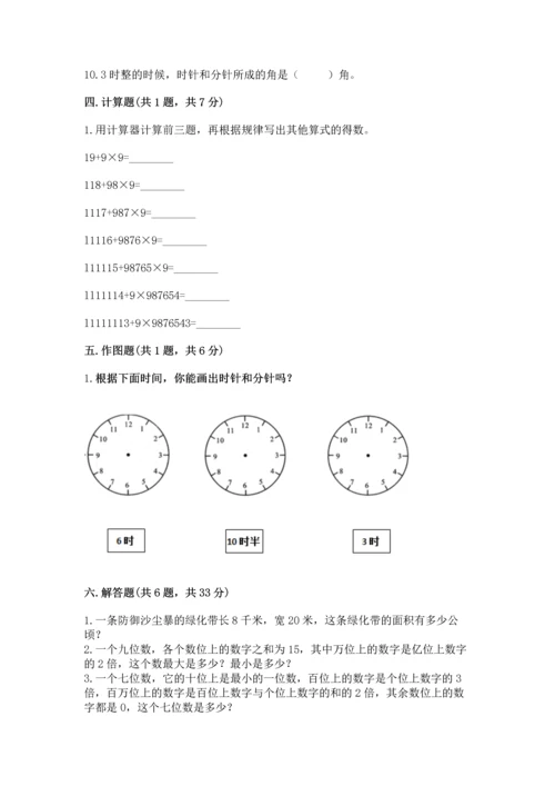 人教版四年级上册数学期中测试卷（能力提升）.docx