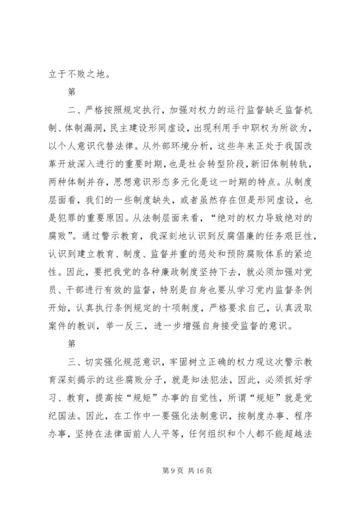 观看廉政建设教育片有感.docx