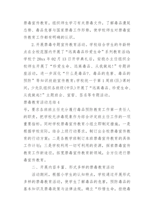 禁毒教育活动总结.docx