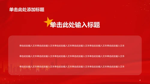 红色渐变节日庆典介绍PPT模板