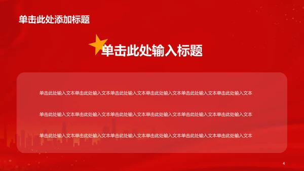 红色渐变节日庆典介绍PPT模板