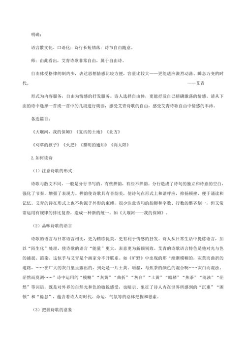 一个时代歌者的赤子深情——名著导读：《艾青诗选》如何读诗 教学设计