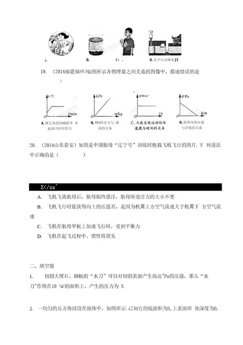 2014年全国中考试题汇编压强