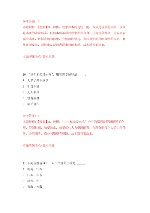 福建厦门市人力资源和社会保障局招收职业见习生模拟考核试题卷2