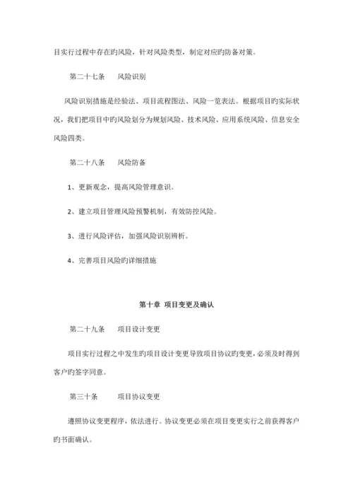 信息系统安全集成项目管理制度.docx