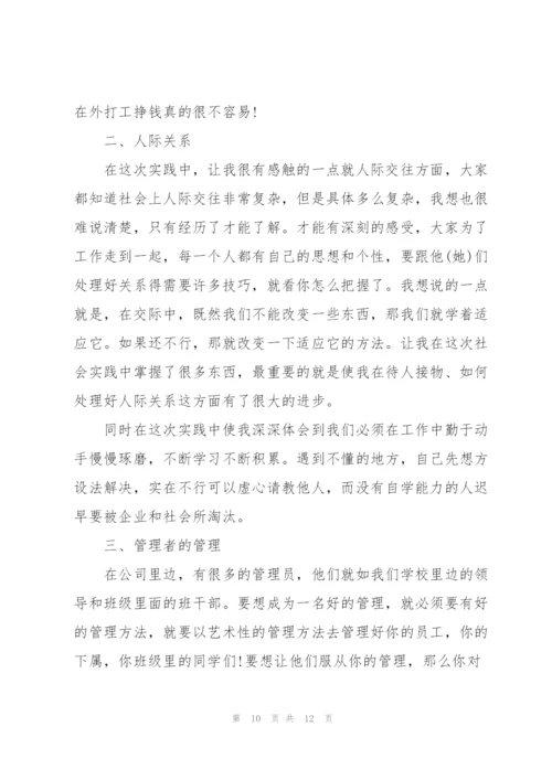 寒假个人社会实践报告2022五篇.docx