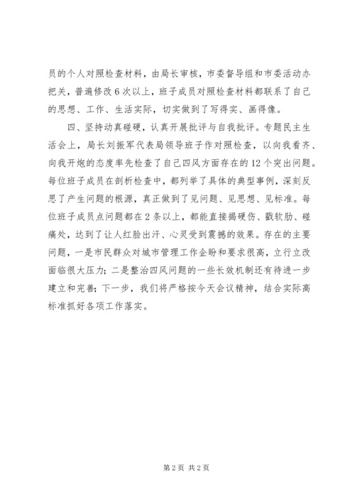 城管局群众路线教育实践活动第二阶段情况汇报.docx