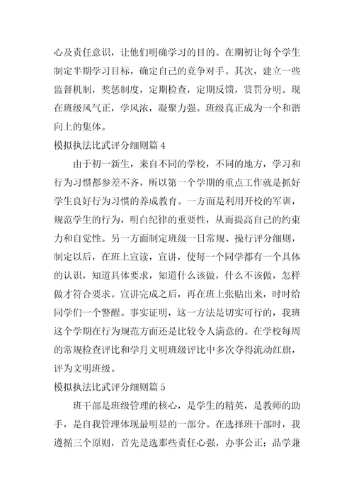 模拟执法比武评分细则7篇