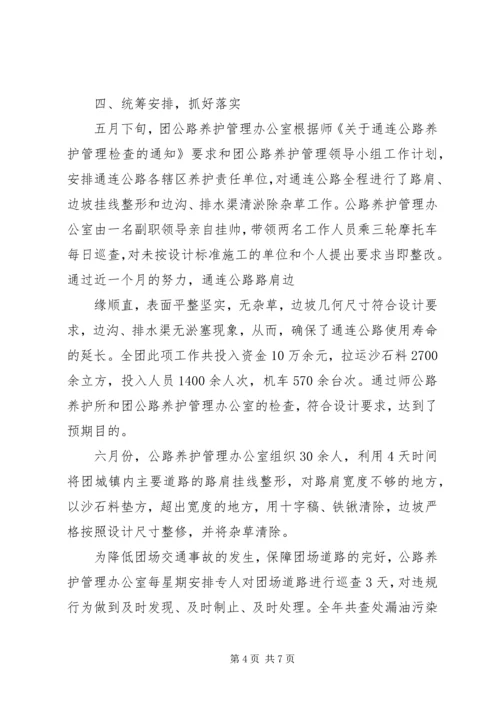 公路养护工作的管理模式 (4).docx