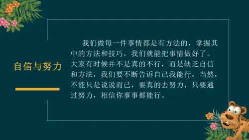 13.3我也能行（教学课件）-二年级道德与法治下册同步精品课堂系列（统编版）
